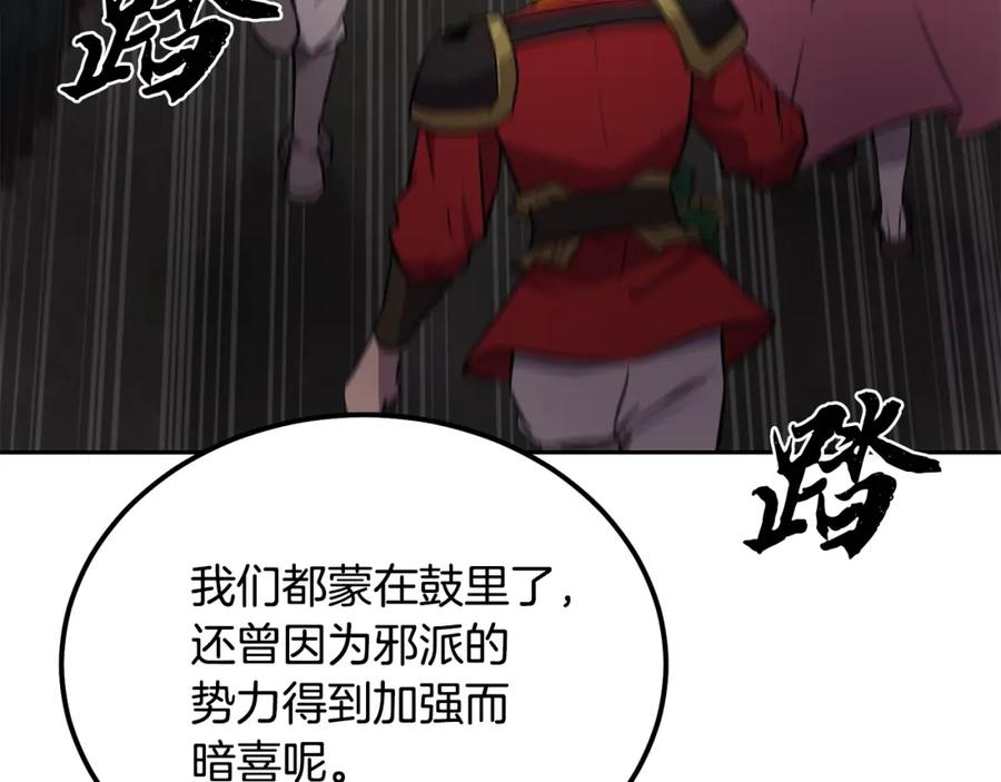 《千年方士》第37话 门派危机 第121页