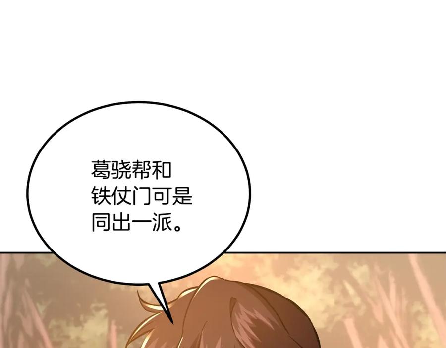 《千年方士》第37话 门派危机 第53页