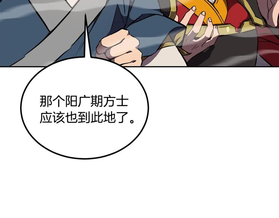 《千年方士》第37话 门派危机 第127页