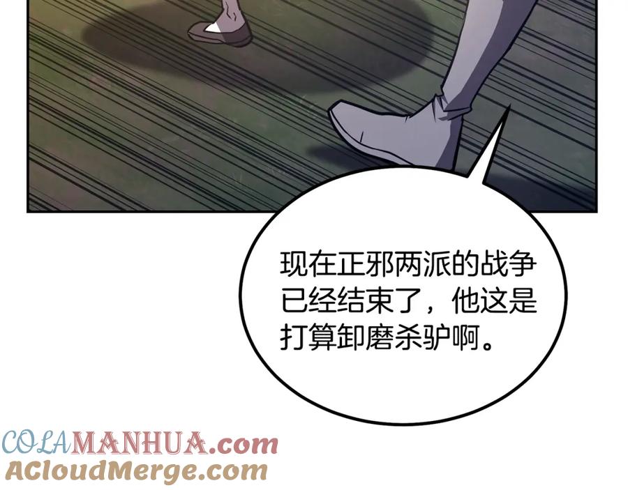《千年方士》第37话 门派危机 第124页