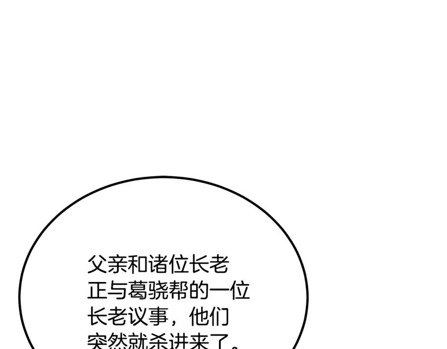 《千年方士》第37话 门派危机 第131页