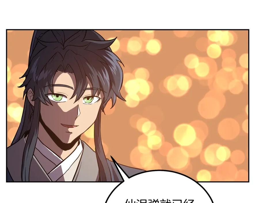 《千年方士》第37话 门派危机 第39页
