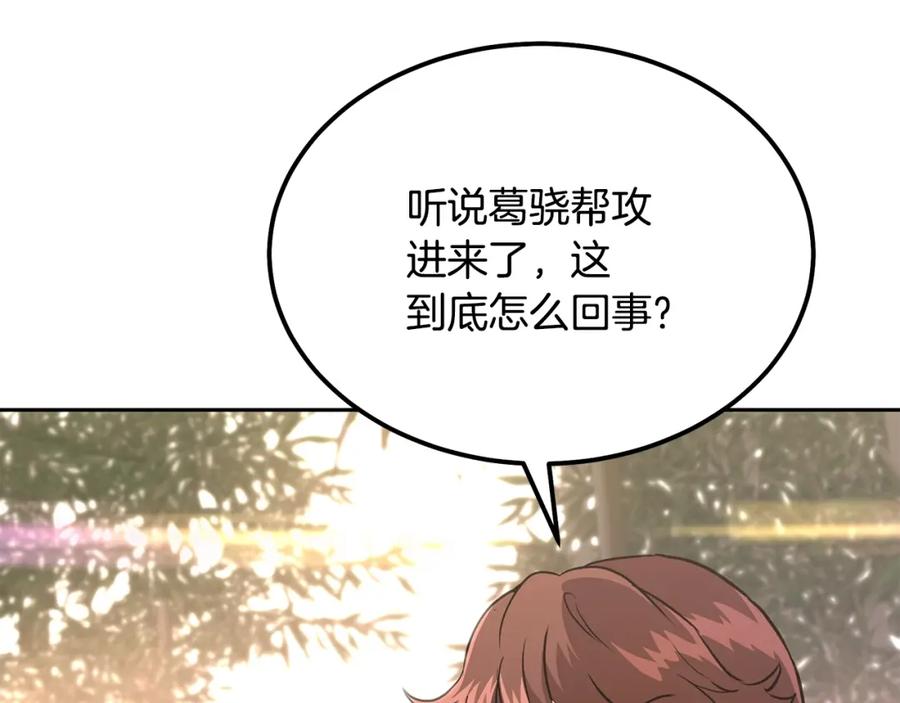 《千年方士》第37话 门派危机 第106页