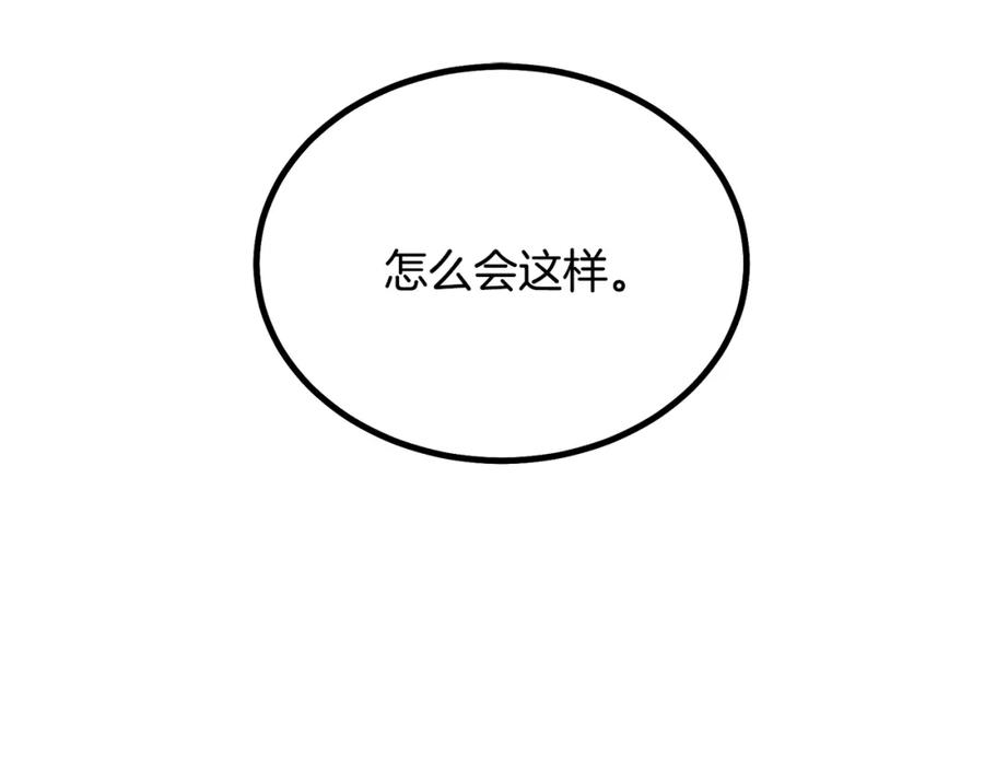 《千年方士》第37话 门派危机 第91页