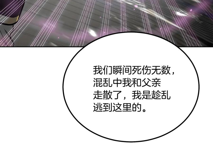 《千年方士》第37话 门派危机 第134页