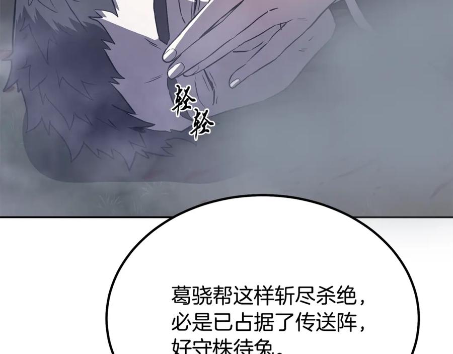 《千年方士》第37话 门派危机 第98页