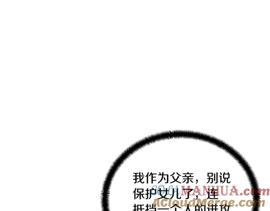 《千年方士》第38话 父亲的爱 第49页