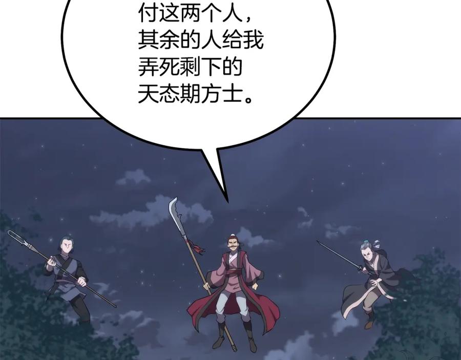 《千年方士》第38话 父亲的爱 第15页