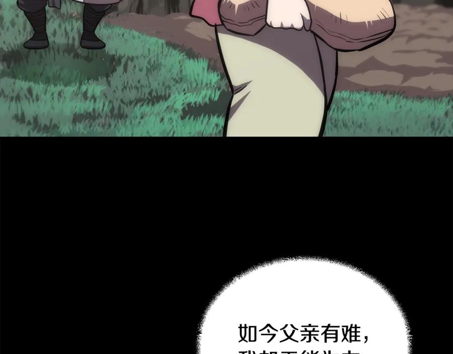 《千年方士》第38话 父亲的爱 第62页