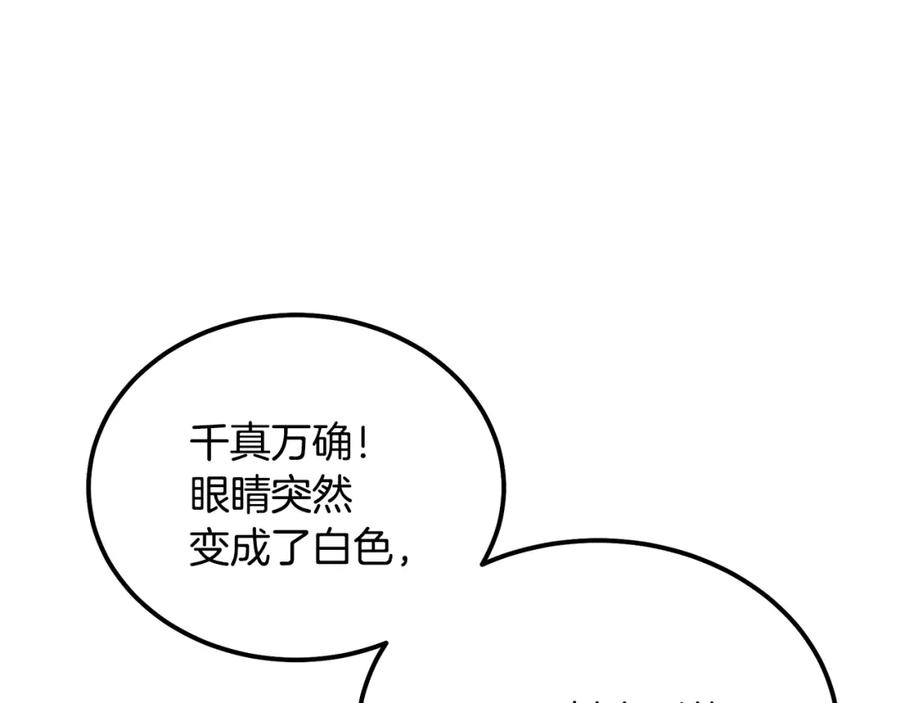 《千年方士》第38话 父亲的爱 第159页