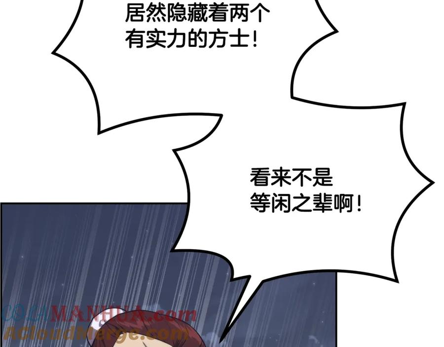 《千年方士》第38话 父亲的爱 第9页