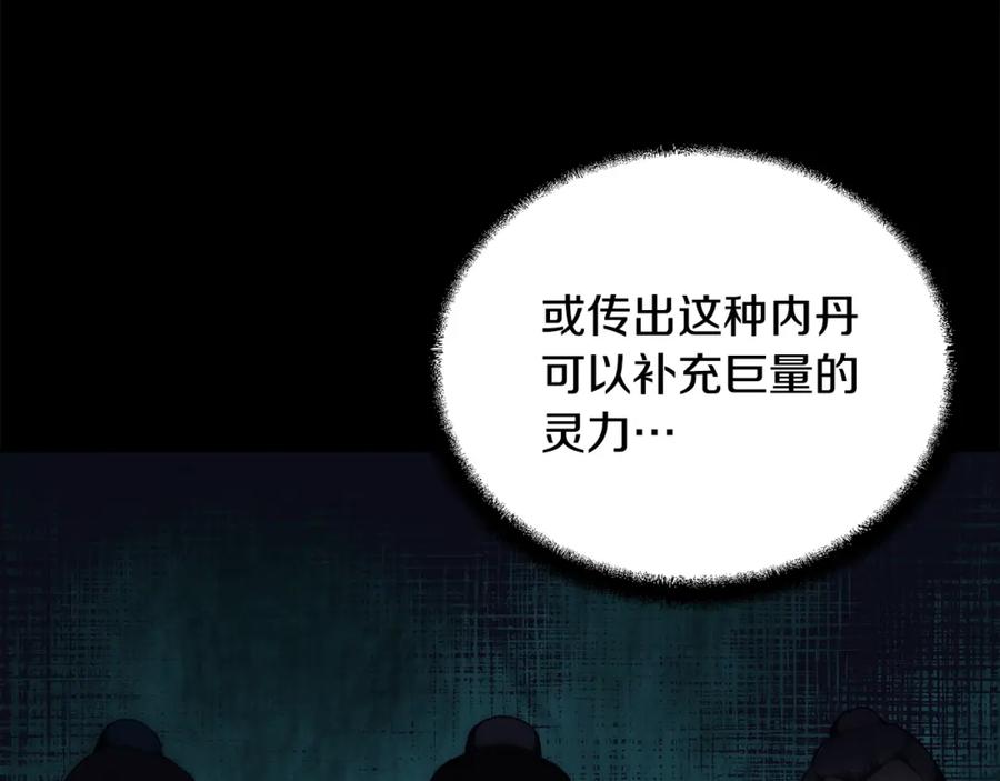 《千年方士》第38话 父亲的爱 第119页