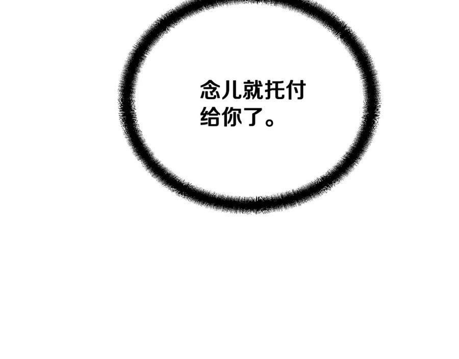 《千年方士》第38话 父亲的爱 第231页
