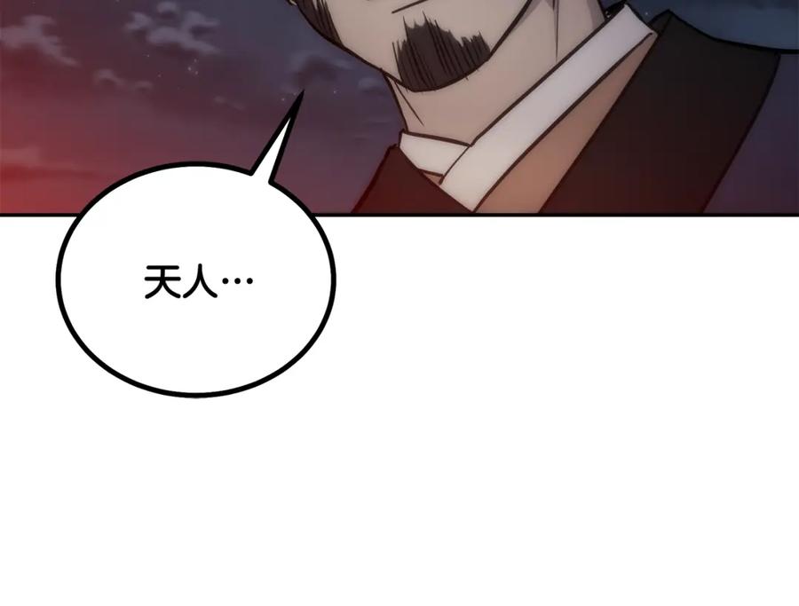 《千年方士》第38话 父亲的爱 第103页