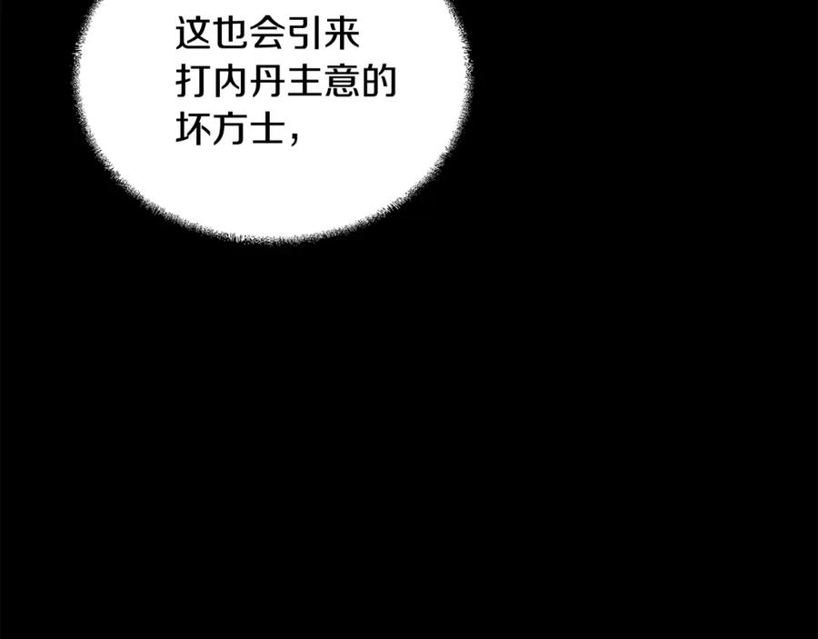 《千年方士》第38话 父亲的爱 第118页