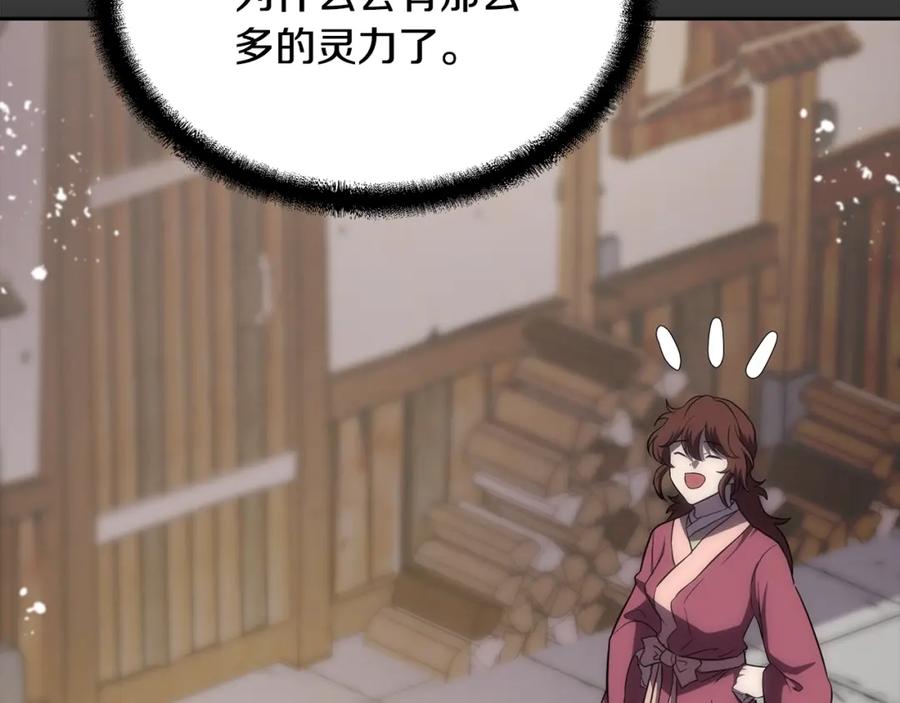 《千年方士》第38话 父亲的爱 第111页