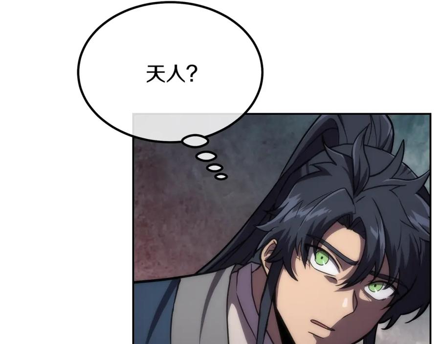 《千年方士》第38话 父亲的爱 第108页