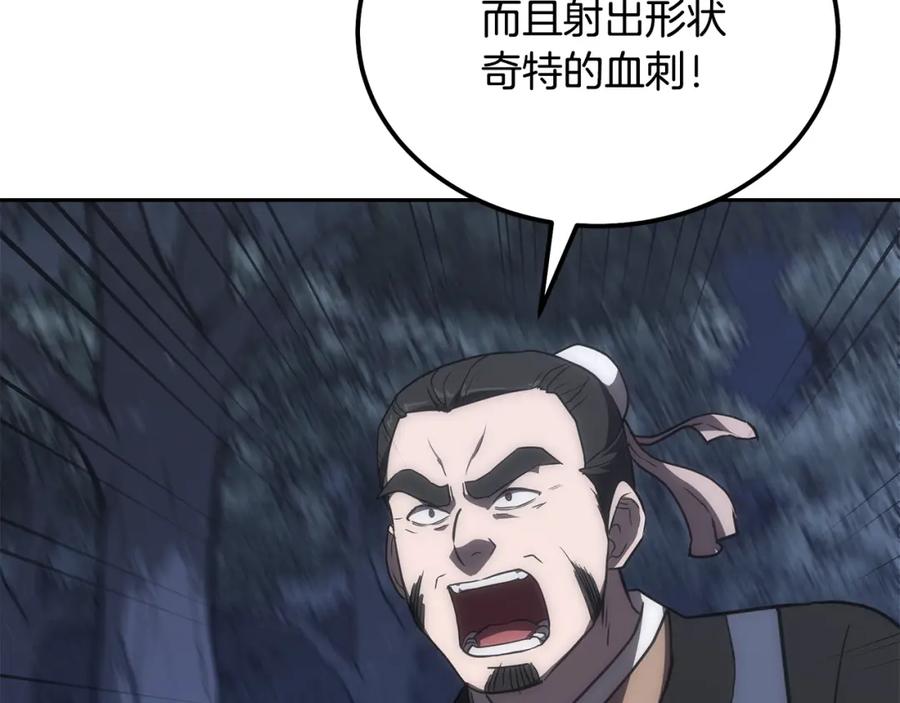 《千年方士》第38话 父亲的爱 第160页