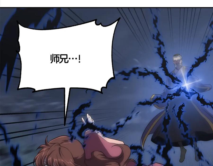 《千年方士》第38话 父亲的爱 第208页