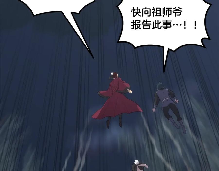 《千年方士》第38话 父亲的爱 第134页