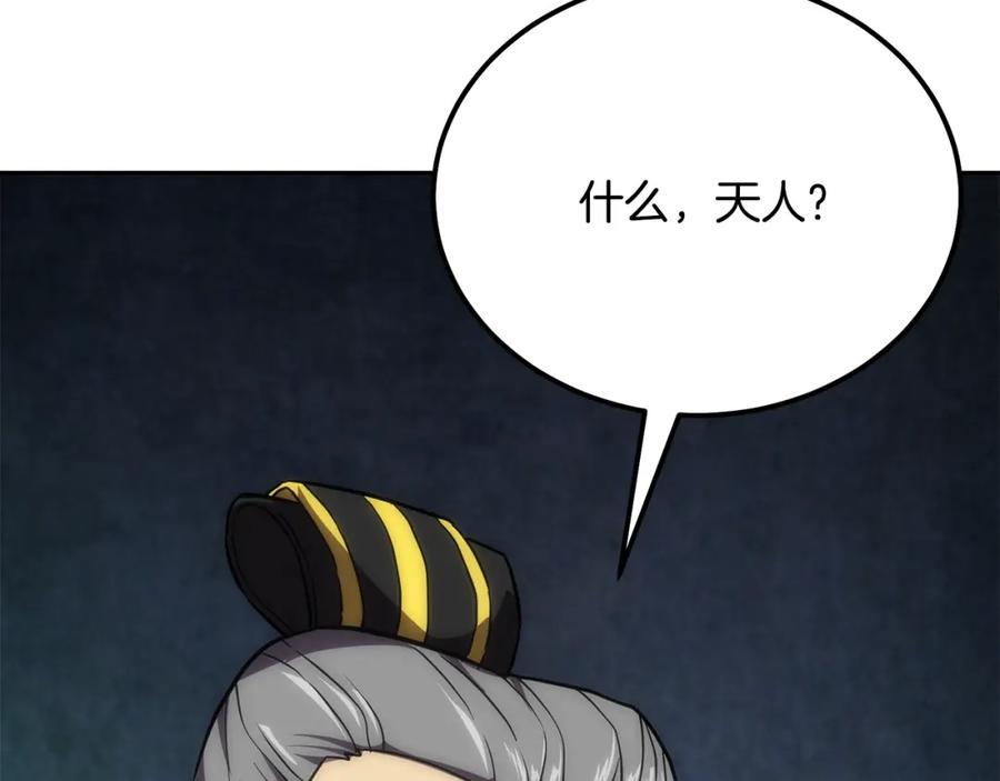 《千年方士》第38话 父亲的爱 第156页