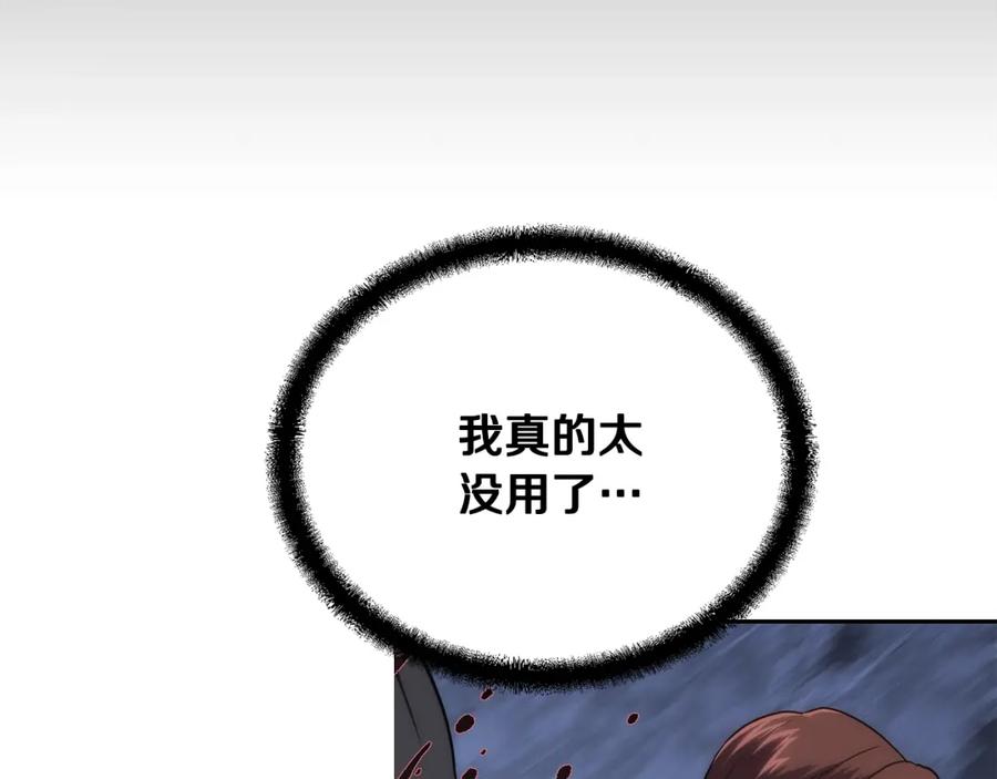 《千年方士》第38话 父亲的爱 第64页
