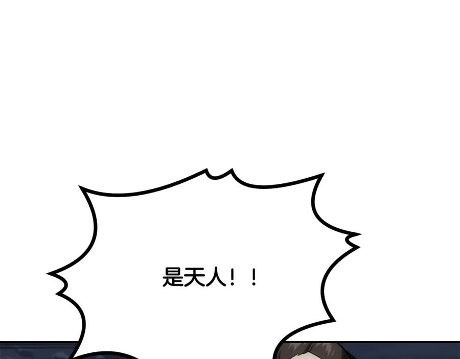 《千年方士》第38话 父亲的爱 第104页