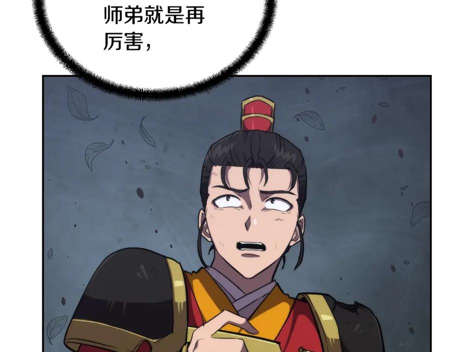 《千年方士》第38话 父亲的爱 第18页