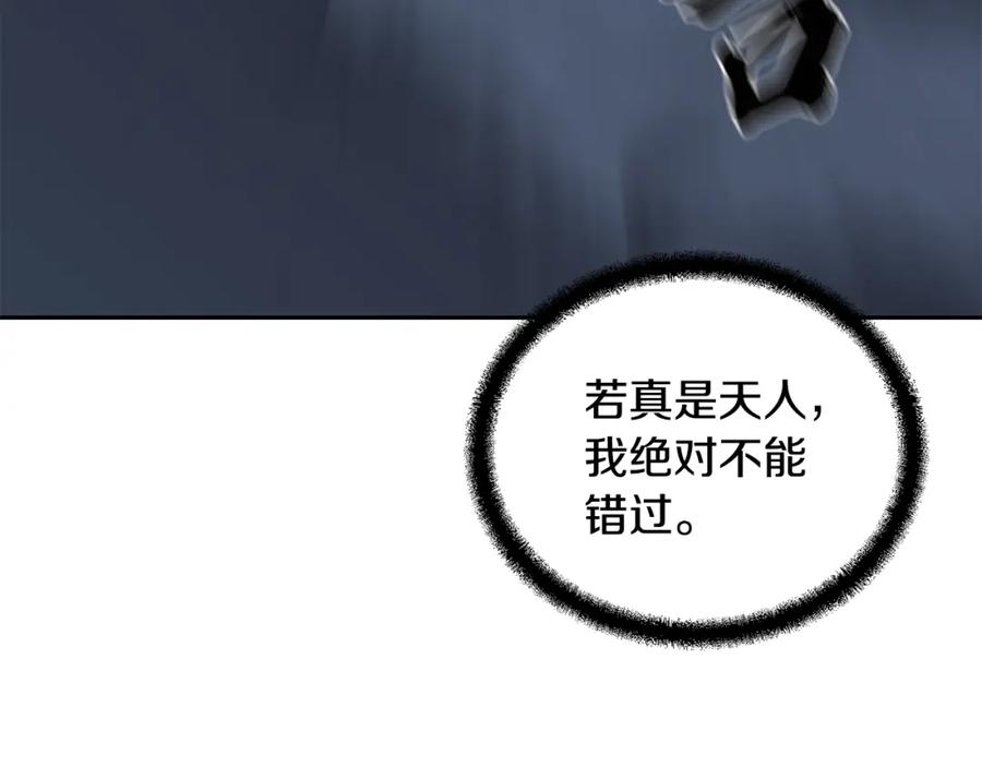 《千年方士》第38话 父亲的爱 第167页