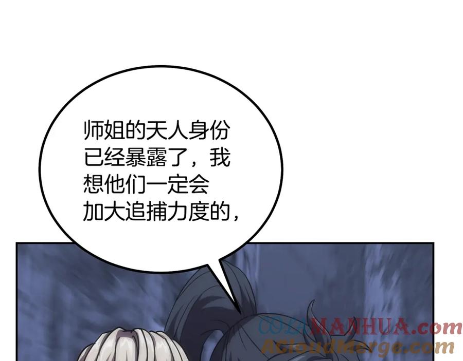 《千年方士》第38话 父亲的爱 第149页