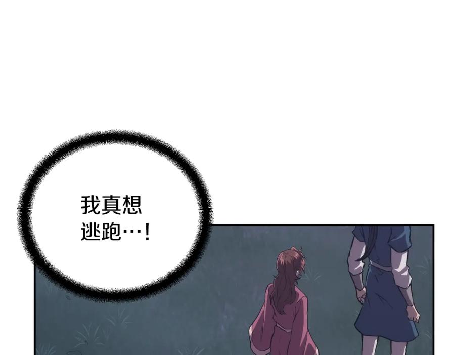 《千年方士》第38话 父亲的爱 第20页