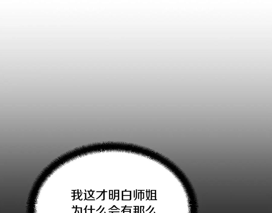 《千年方士》第38话 父亲的爱 第110页