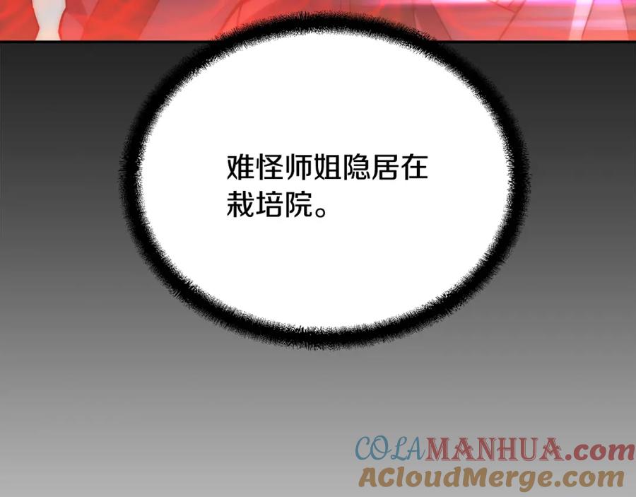 《千年方士》第38话 父亲的爱 第121页