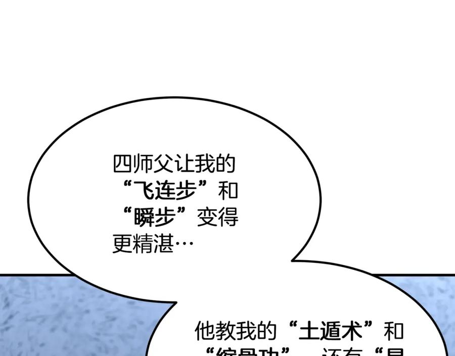 《千年方士》第3话 小试身手 第11页