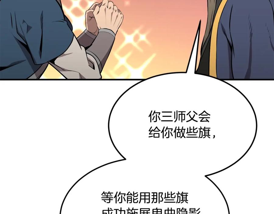 《千年方士》第3话 小试身手 第215页