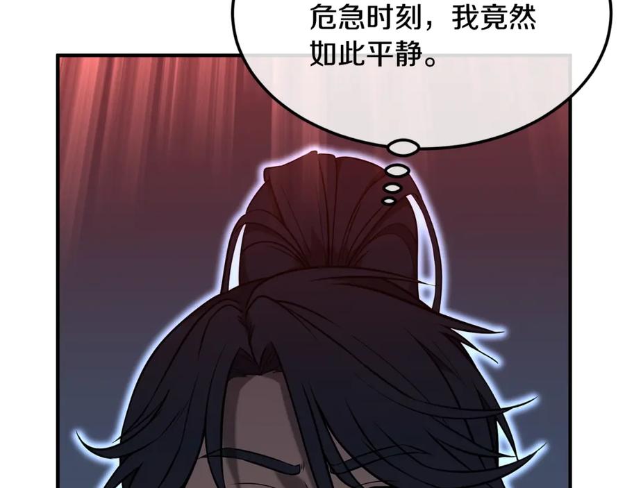 《千年方士》第3话 小试身手 第112页