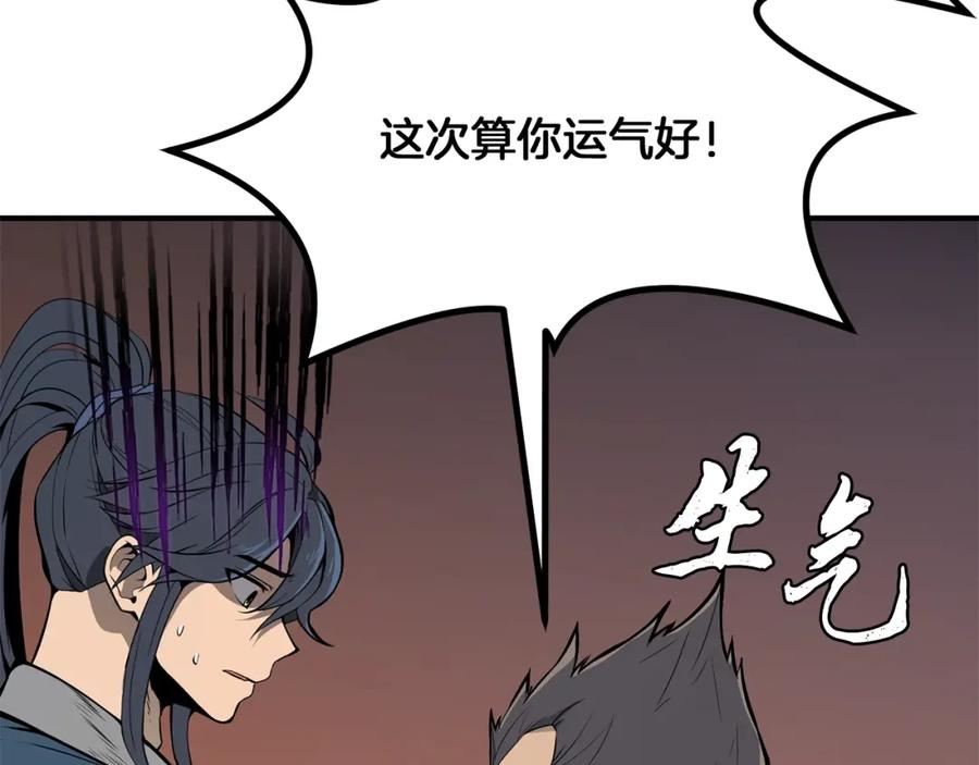 《千年方士》第3话 小试身手 第179页