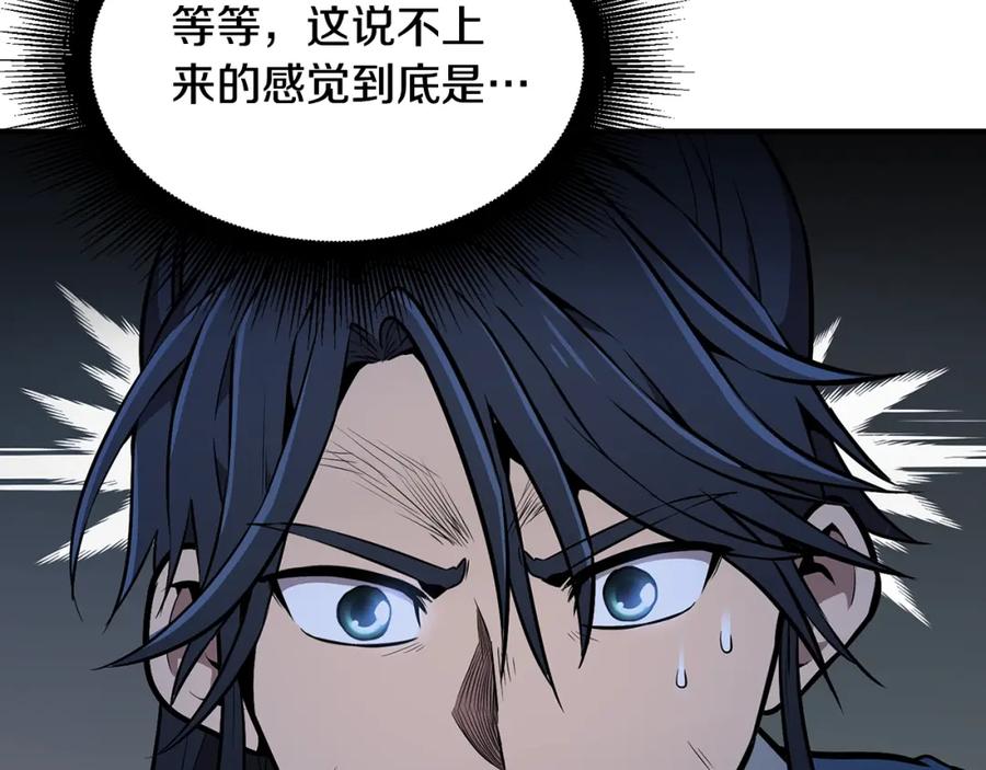 《千年方士》第3话 小试身手 第96页