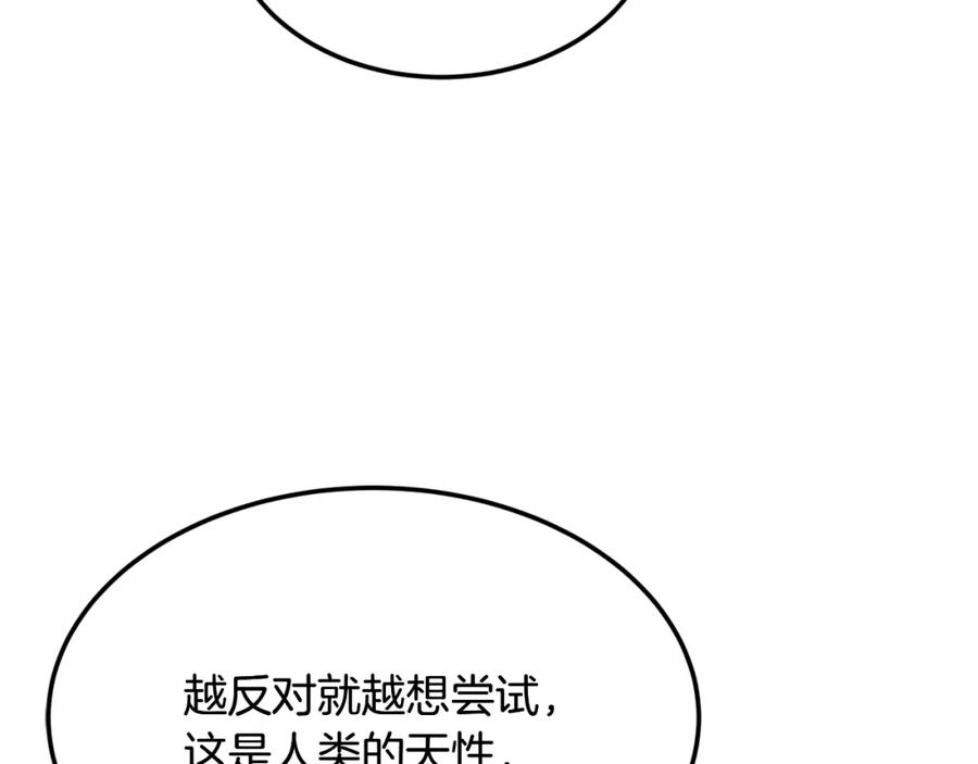 《千年方士》第3话 小试身手 第206页