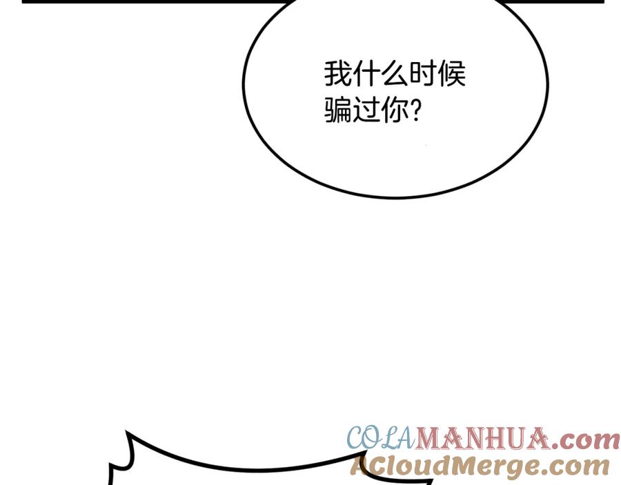 《千年方士》第3话 小试身手 第213页