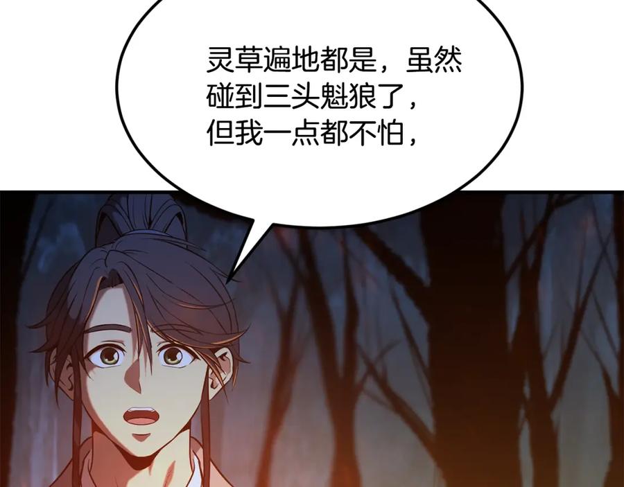 《千年方士》第3话 小试身手 第195页