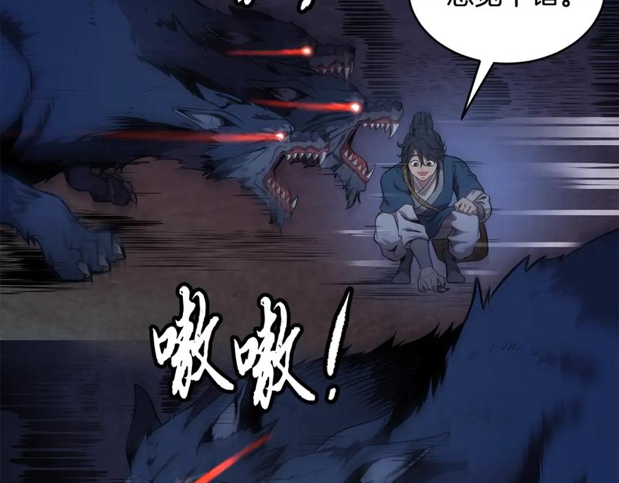 《千年方士》第3话 小试身手 第131页