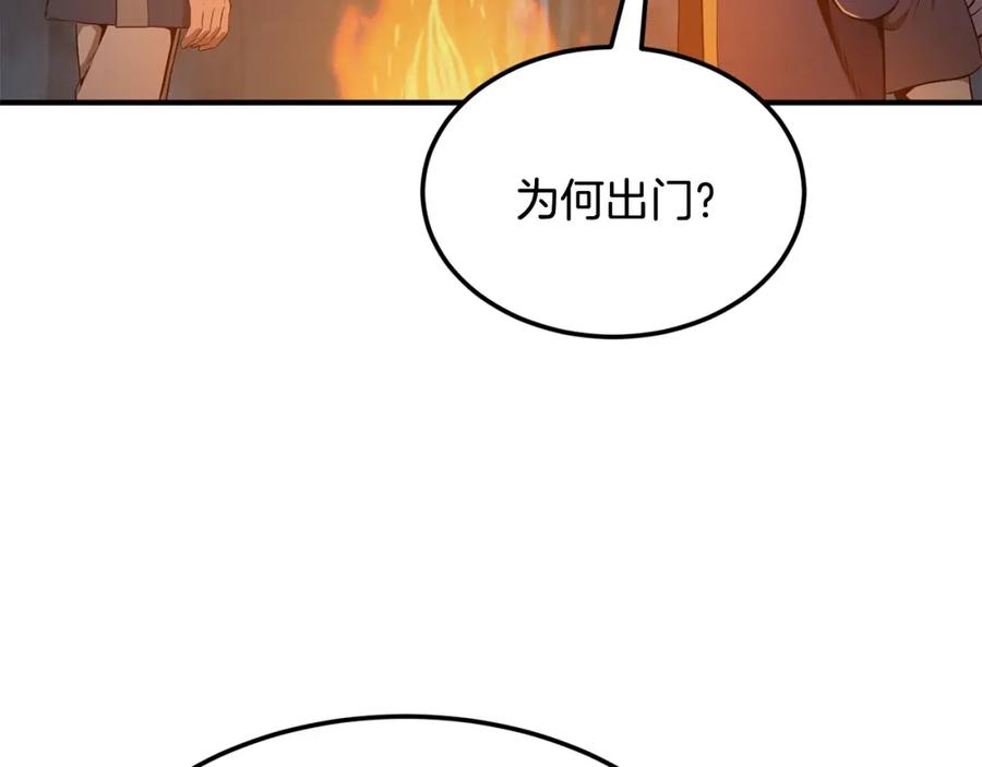 《千年方士》第3话 小试身手 第188页