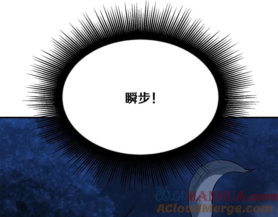 《千年方士》第3话 小试身手 第117页