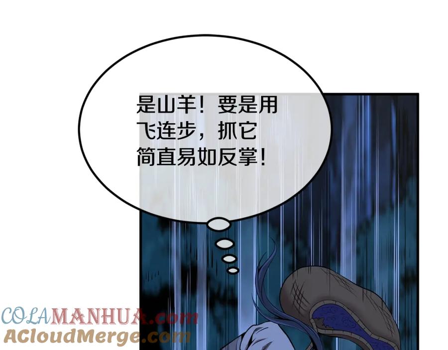 《千年方士》第3话 小试身手 第93页
