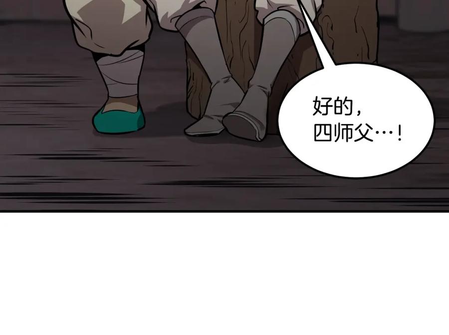 《千年方士》第3话 小试身手 第46页