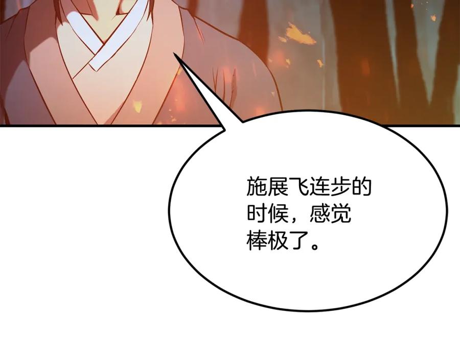 《千年方士》第3话 小试身手 第196页