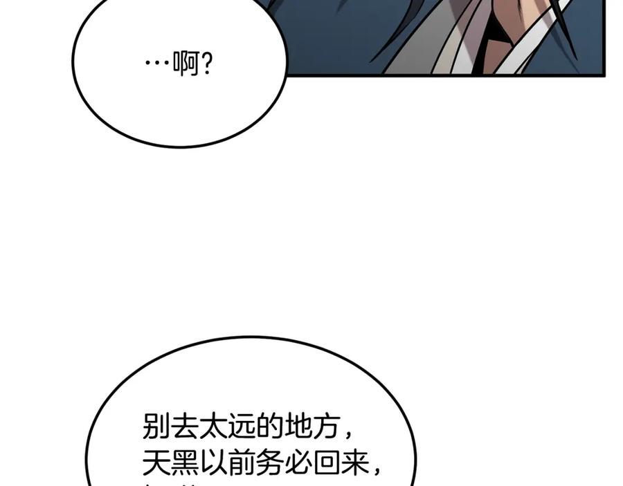 《千年方士》第3话 小试身手 第43页