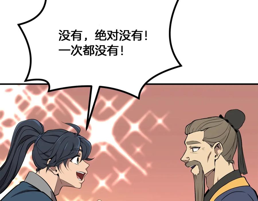 《千年方士》第3话 小试身手 第214页