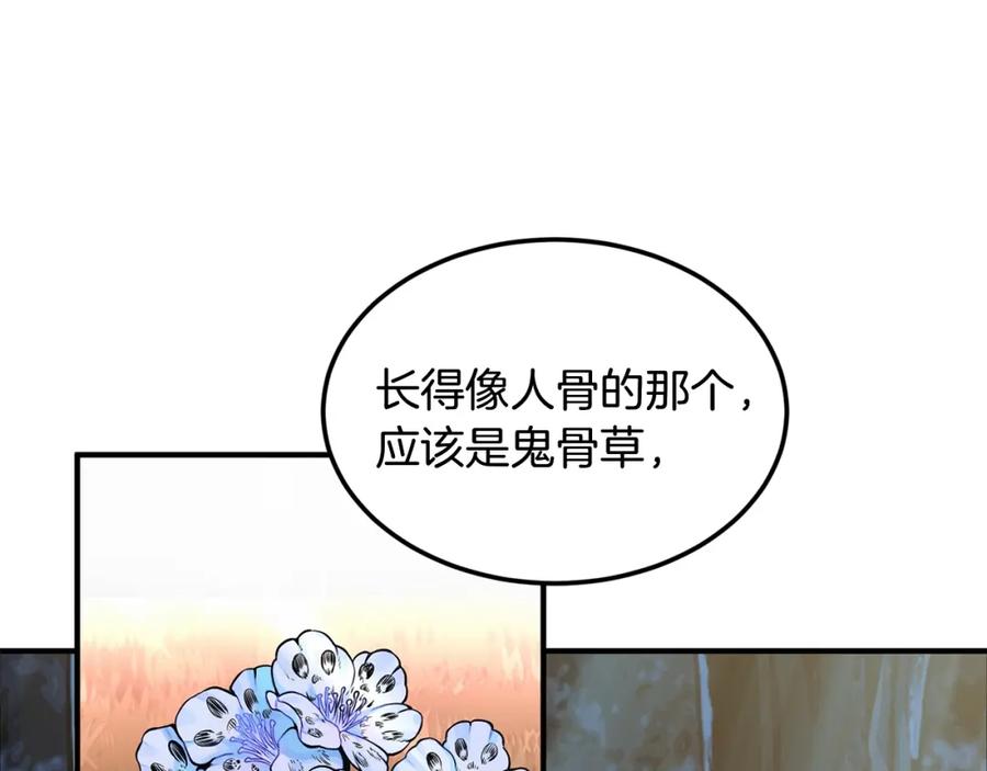 《千年方士》第3话 小试身手 第52页